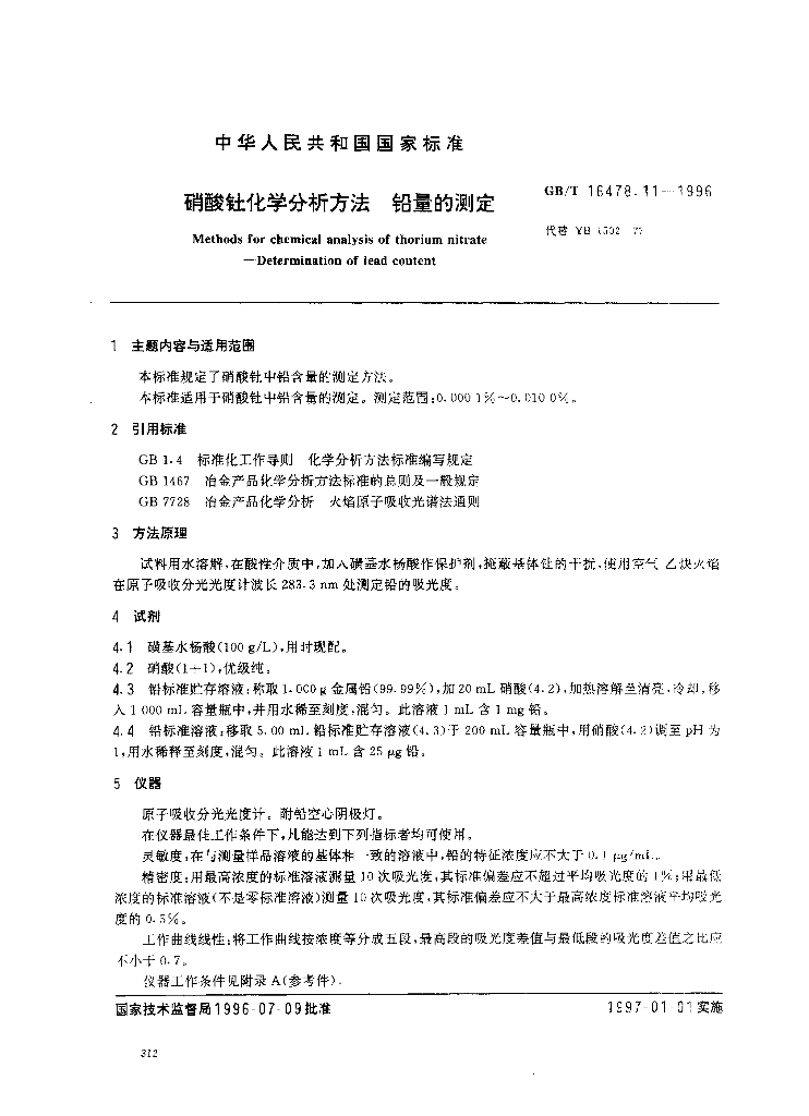 GB/T 16478.11-1996 标准预览