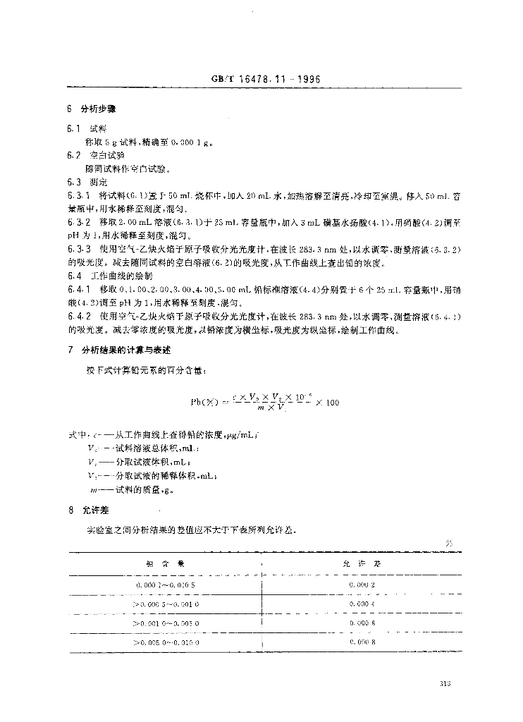 GB/T 16478.11-1996 标准预览