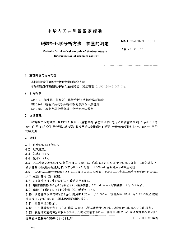 GB/T 16478.9-1996 标准预览