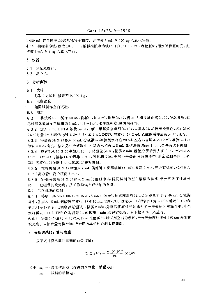 GB/T 16478.9-1996 标准预览