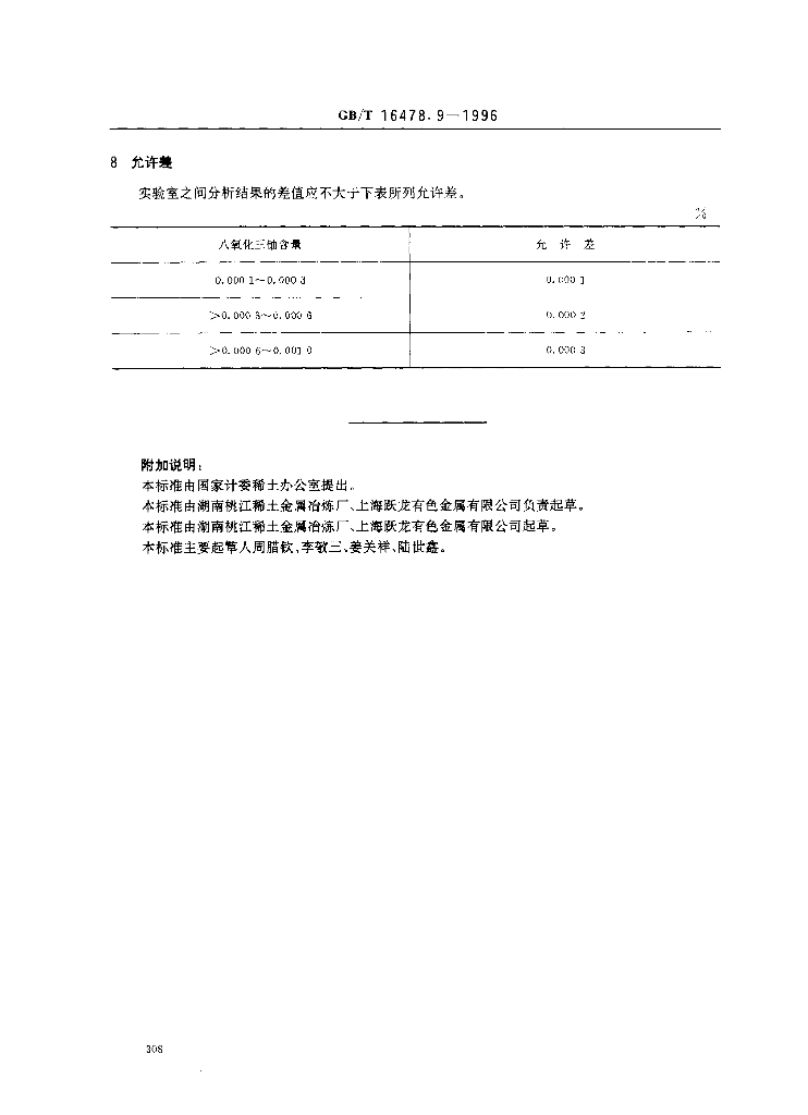 GB/T 16478.9-1996 标准预览