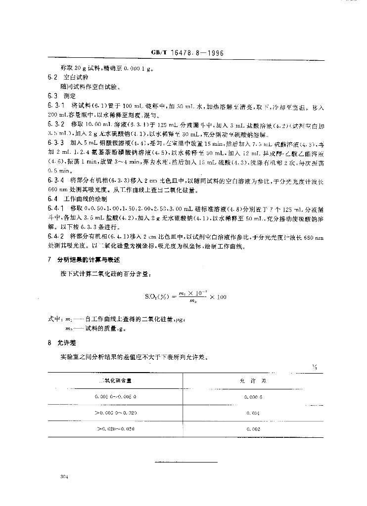 GB/T 16478.8-1996 标准预览