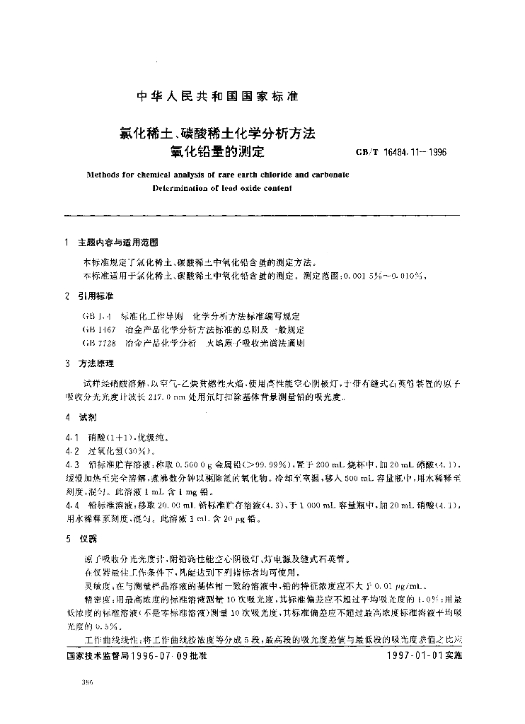 GB/T 16484.11-1996 标准预览