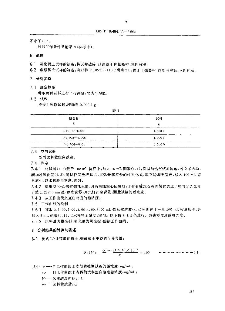 GB/T 16484.11-1996 标准预览