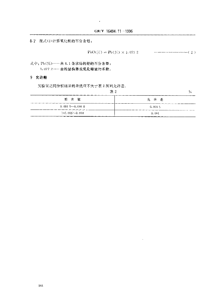GB/T 16484.11-1996 标准预览