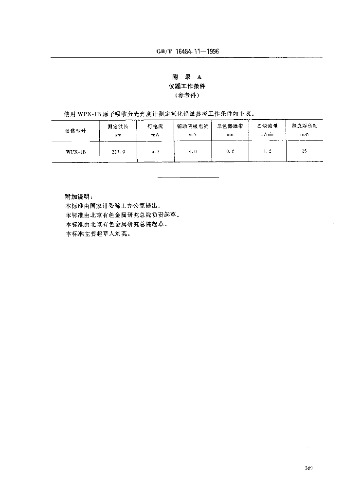GB/T 16484.11-1996 标准预览