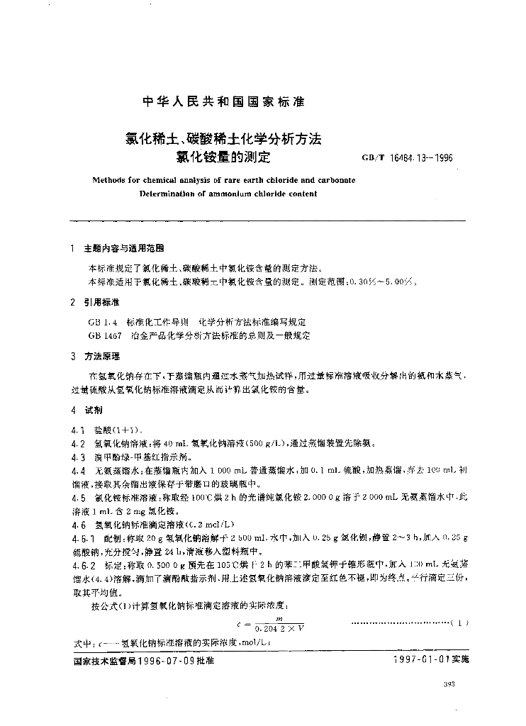GB/T 16484.13-1996 标准预览