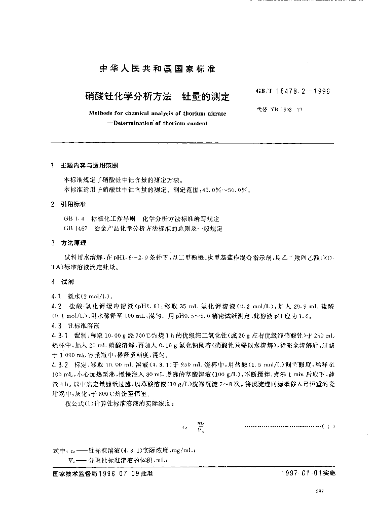 GB/T 16478.2-1996 标准预览