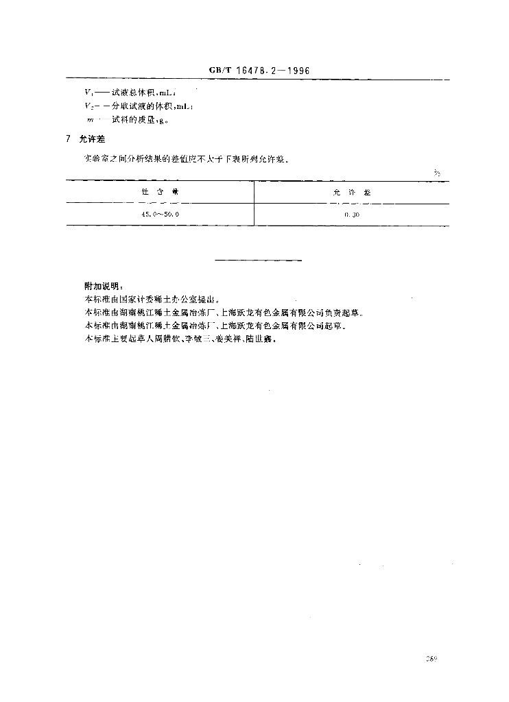 GB/T 16478.2-1996 标准预览