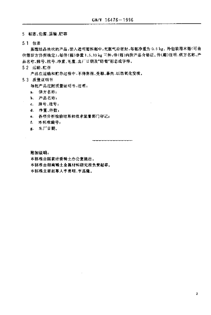GB/T 16476-1996 标准预览