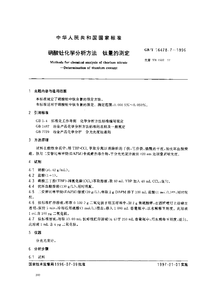 GB/T 16478.7-1996 标准预览