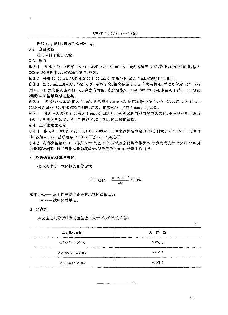 GB/T 16478.7-1996 标准预览