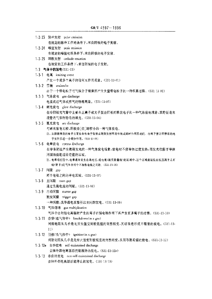 GB/T 4597-1996 标准预览