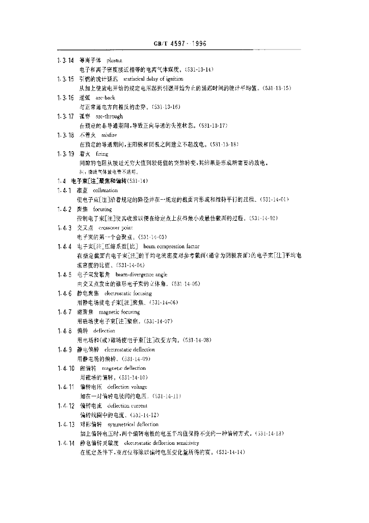 GB/T 4597-1996 标准预览