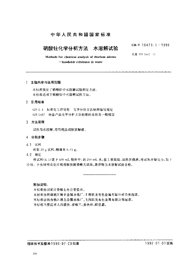 GB/T 16478.1-1996 标准预览