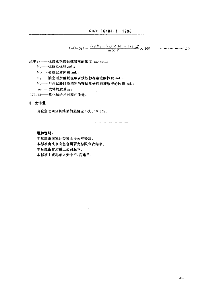 GB/T 16484.1-1996 标准预览
