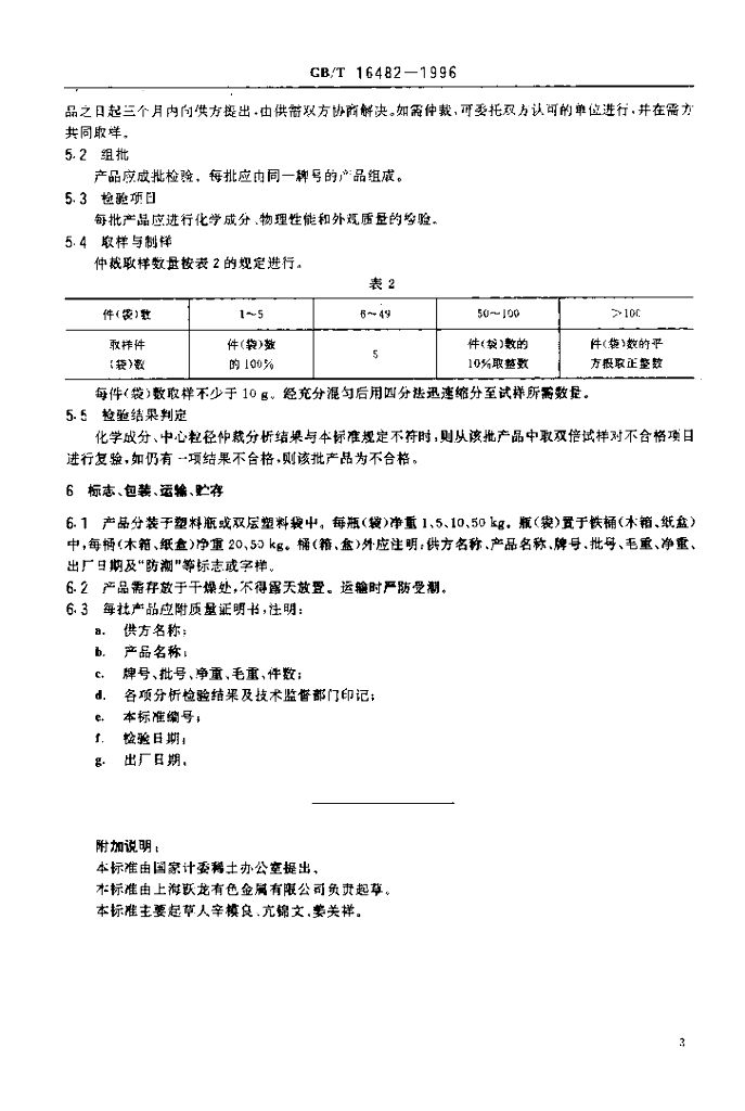 GB/T 16482-1996 标准预览