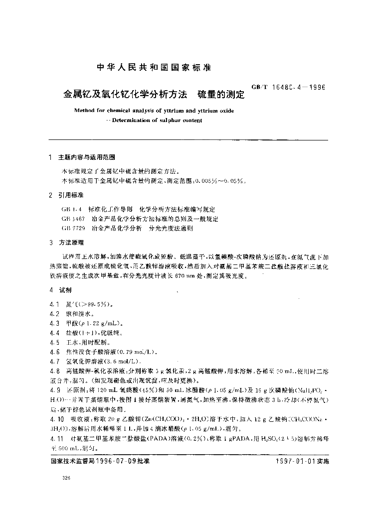 GB/T 16480.4-1996 标准预览