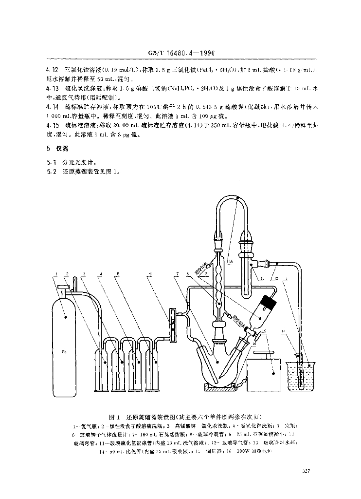 GB/T 16480.4-1996 标准预览