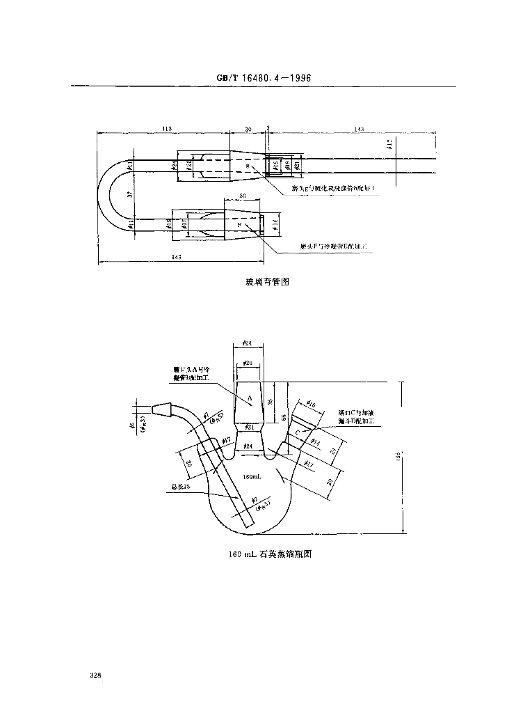 GB/T 16480.4-1996 标准预览