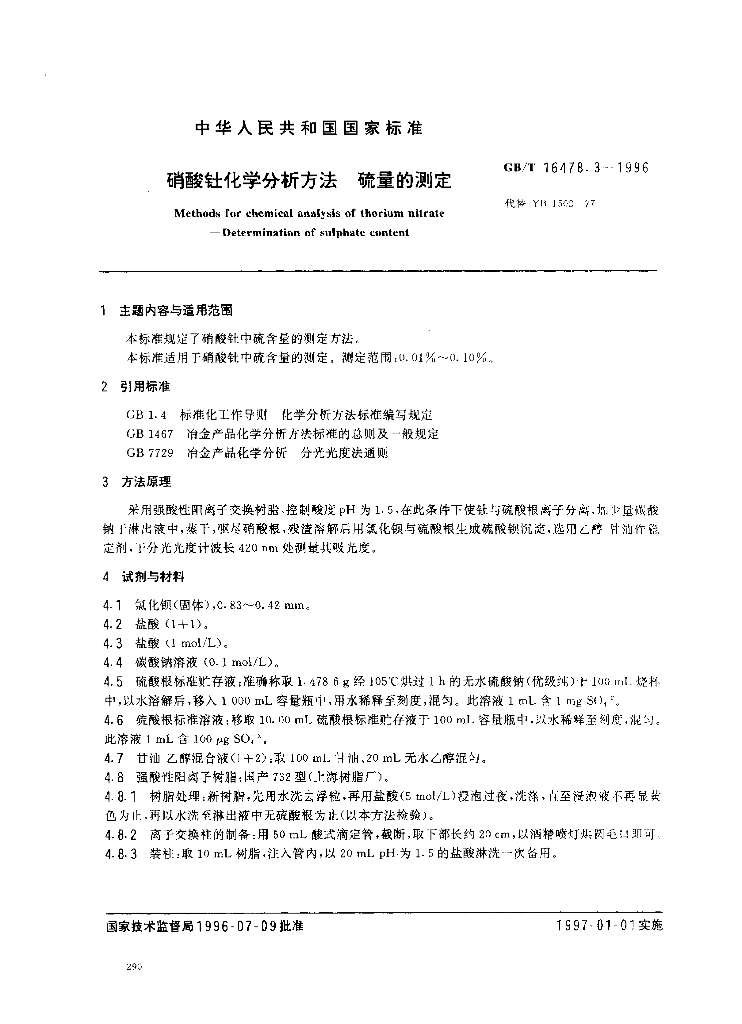 GB/T 16478.3-1996 标准预览