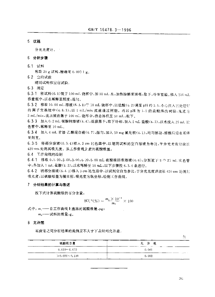 GB/T 16478.3-1996 标准预览