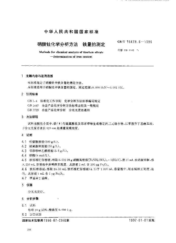 GB/T 16478.6-1996 标准预览