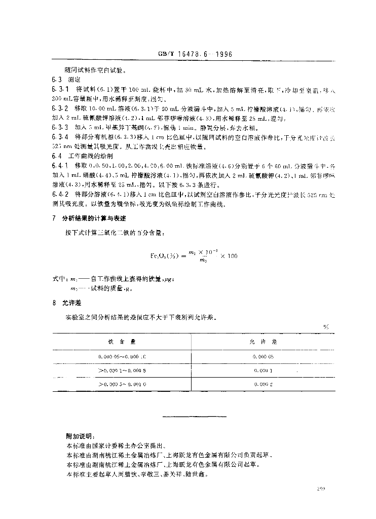 GB/T 16478.6-1996 标准预览