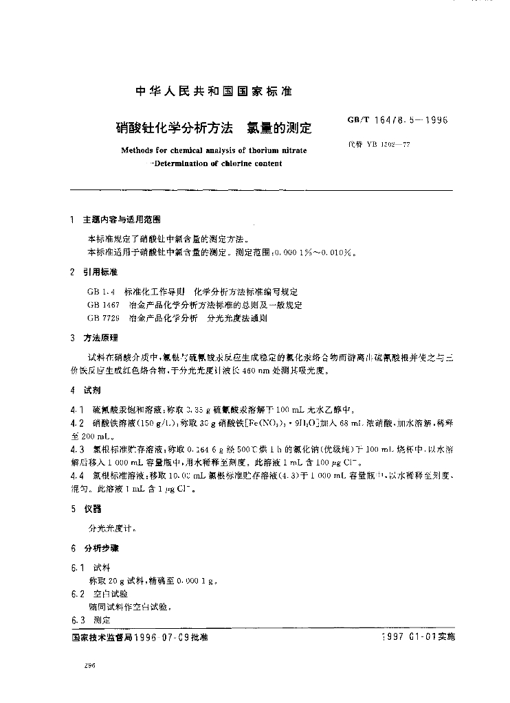 GB/T 16478.5-1996 标准预览