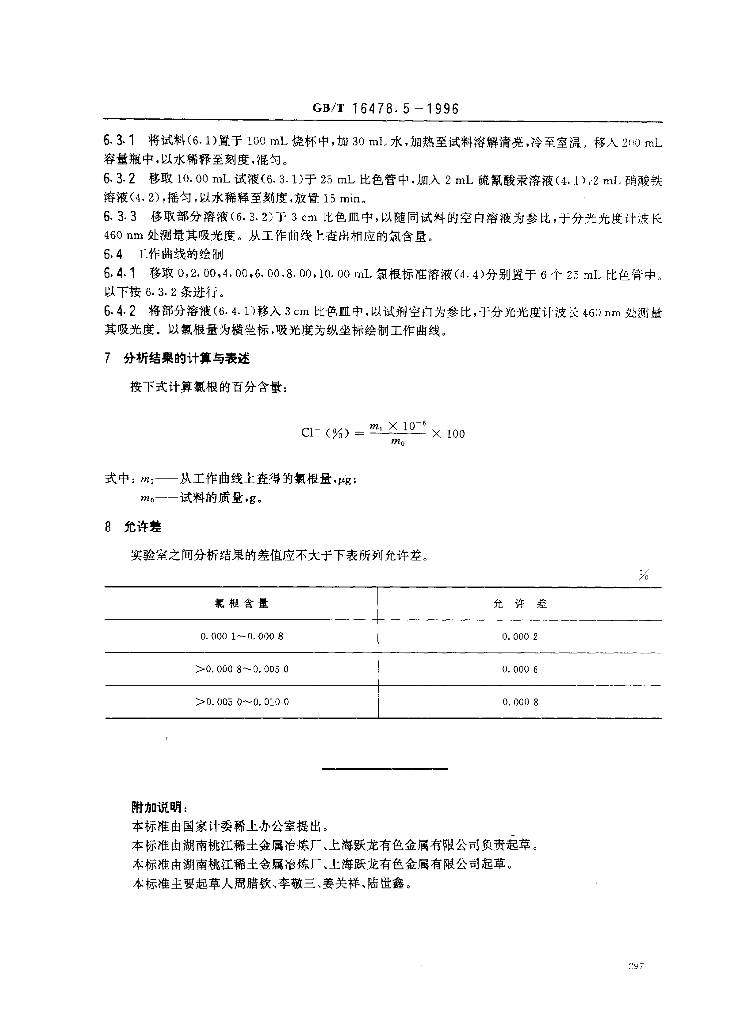 GB/T 16478.5-1996 标准预览