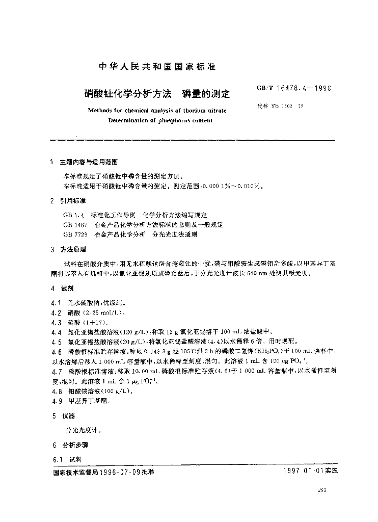GB/T 16478.4-1996 标准预览