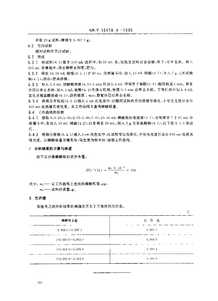GB/T 16478.4-1996 标准预览