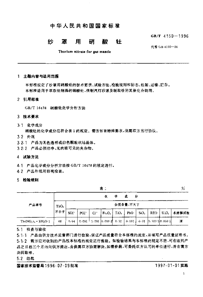 GB/T 4150-1996 标准预览