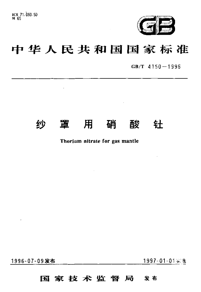 GB/T 4150-1996 标准预览
