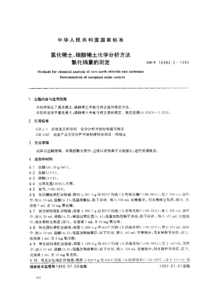 GB/T 16484.2-1996 标准预览