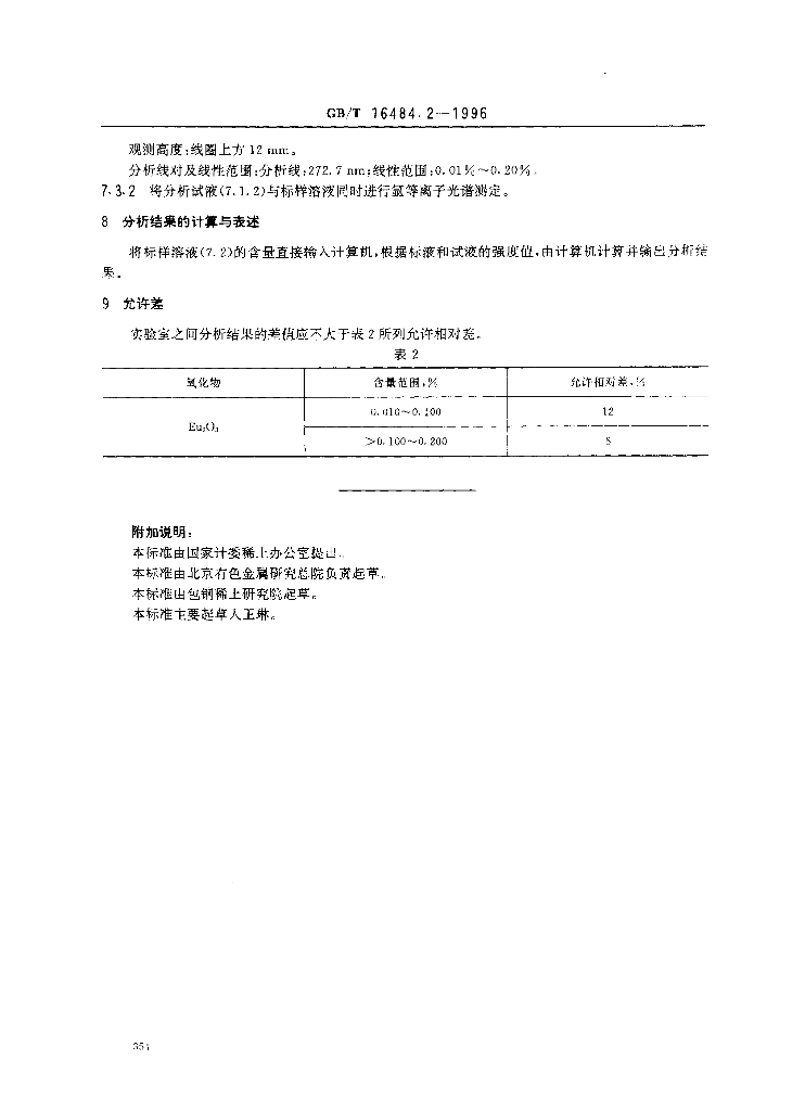 GB/T 16484.2-1996 标准预览