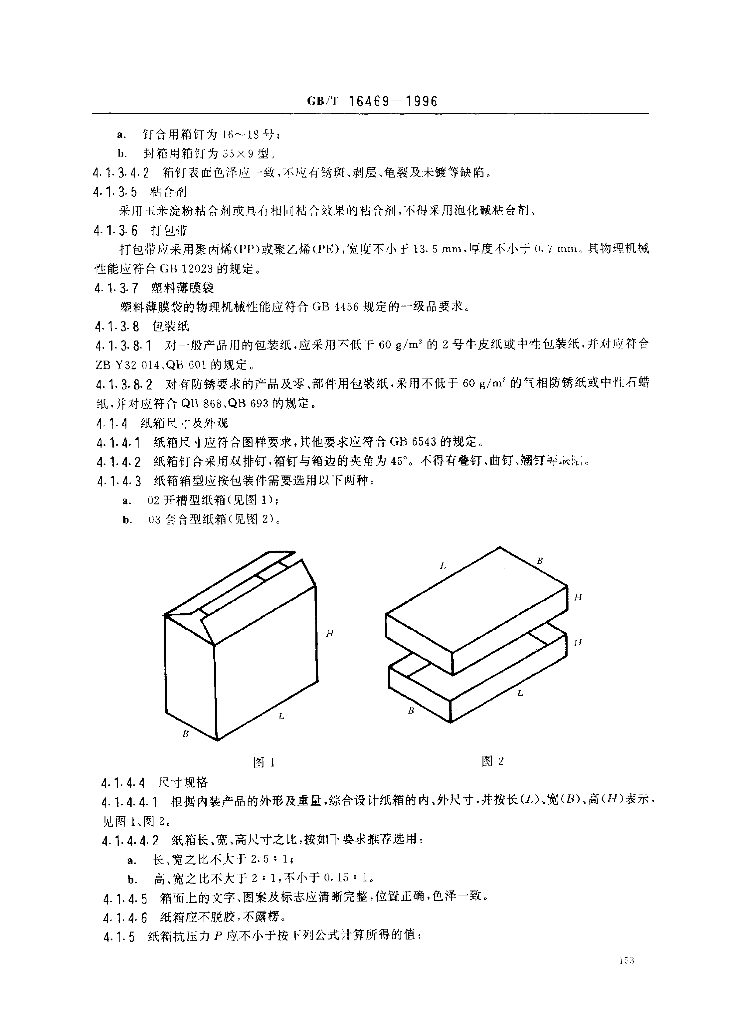 GB/T 16469-1996 标准预览
