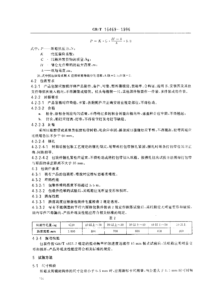 GB/T 16469-1996 标准预览