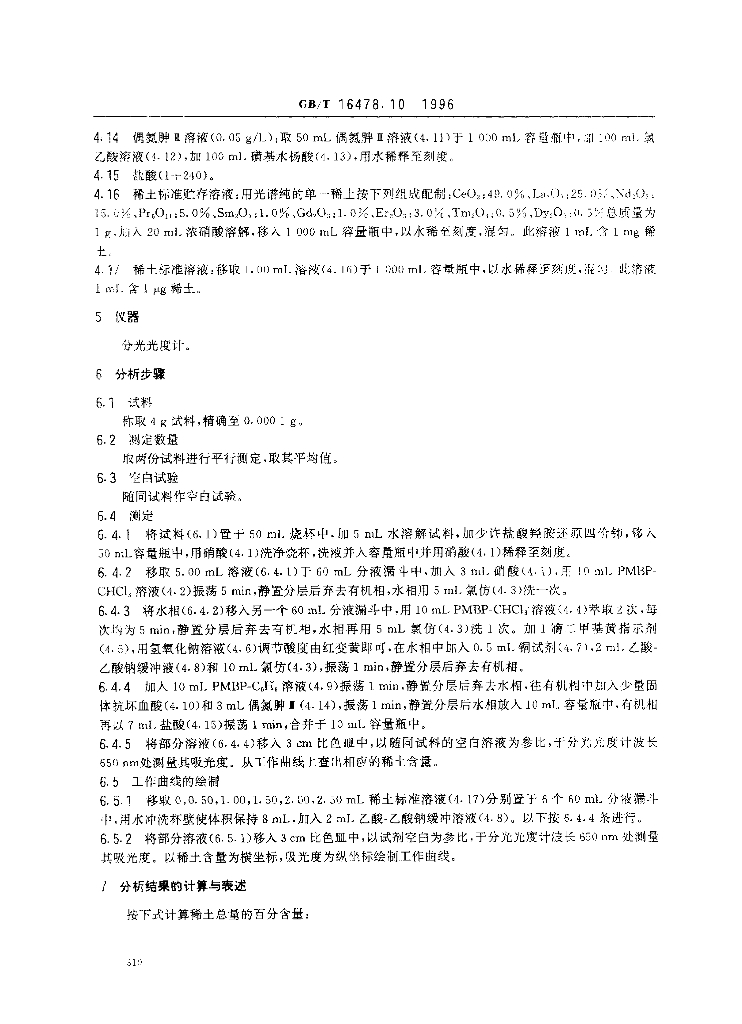 GB/T 16478.10-1996 标准预览