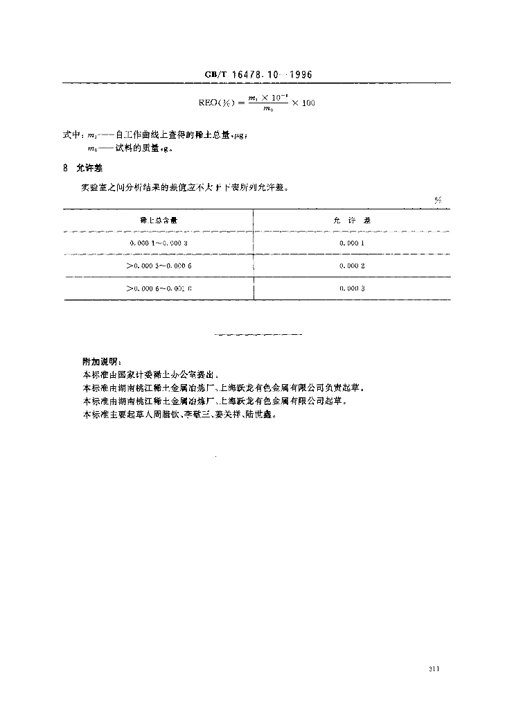 GB/T 16478.10-1996 标准预览