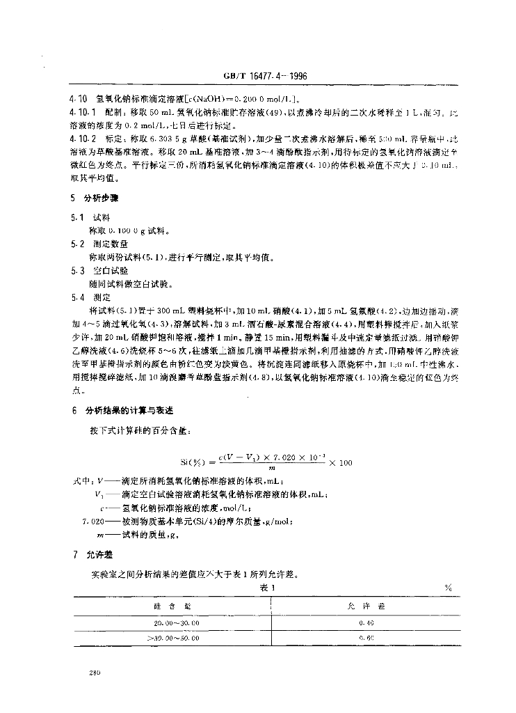 GB/T 16477.4-1996 标准预览