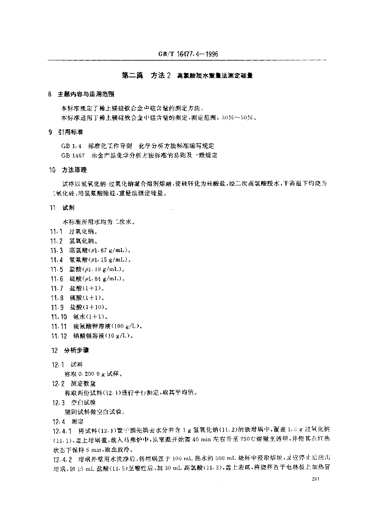GB/T 16477.4-1996 标准预览