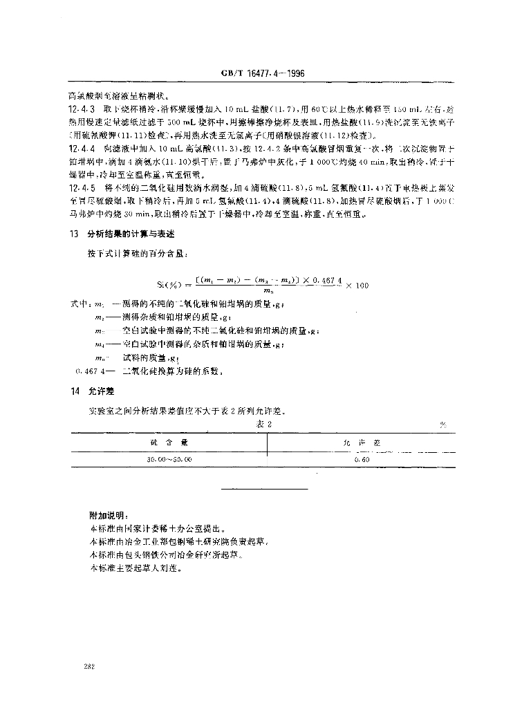 GB/T 16477.4-1996 标准预览