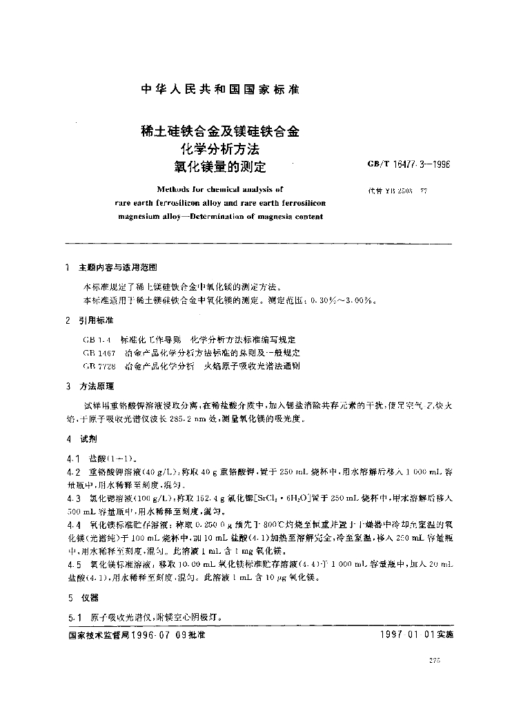 GB/T 16477.3-1996 标准预览