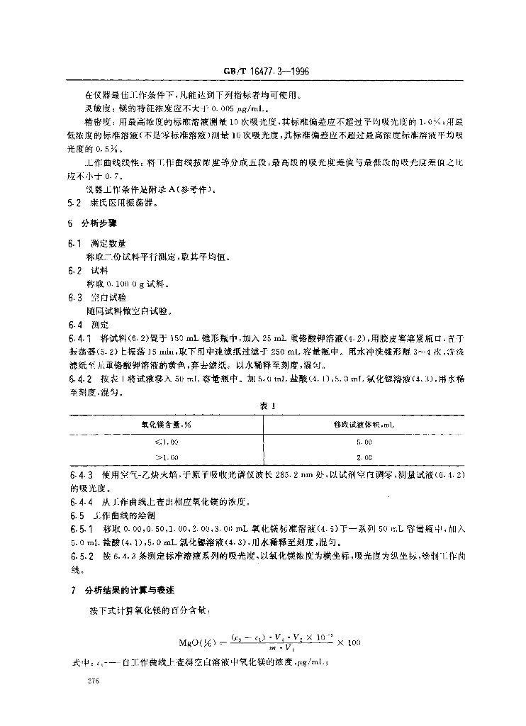 GB/T 16477.3-1996 标准预览