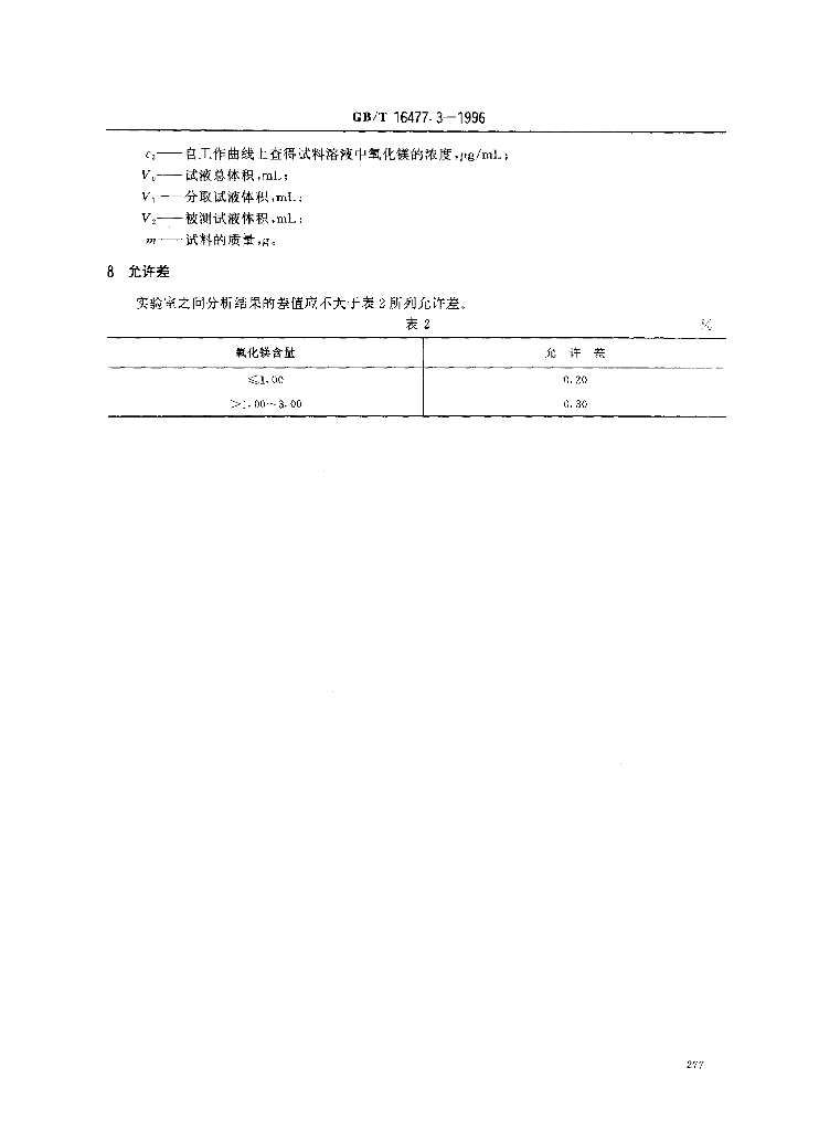 GB/T 16477.3-1996 标准预览