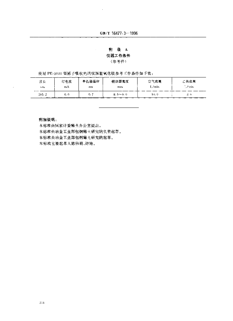 GB/T 16477.3-1996 标准预览