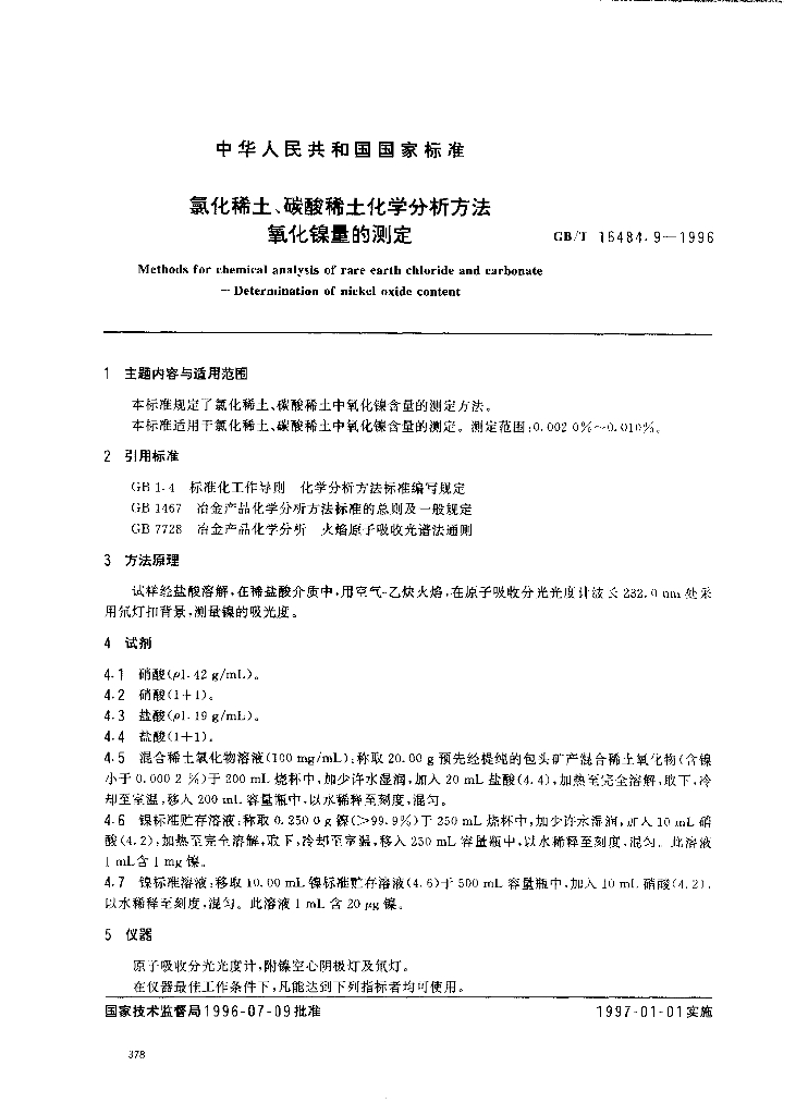 GB/T 16484.9-1996 标准预览