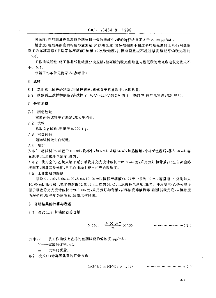 GB/T 16484.9-1996 标准预览