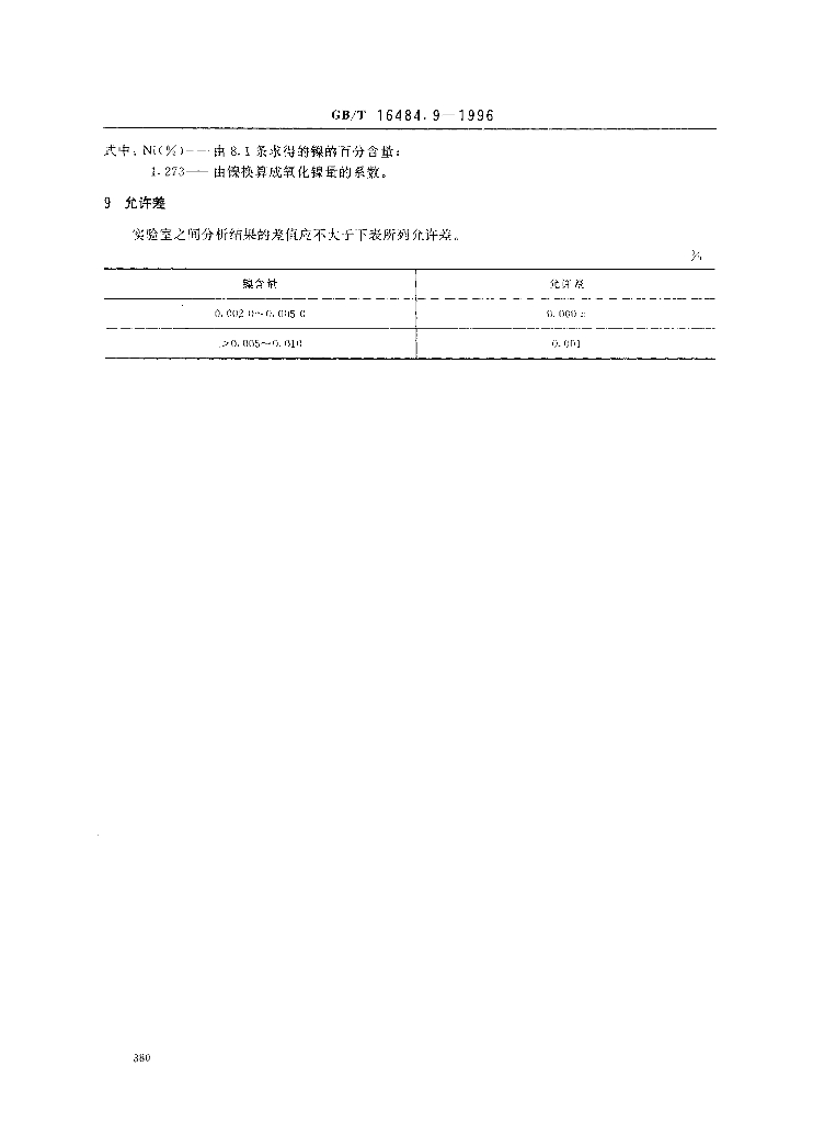 GB/T 16484.9-1996 标准预览
